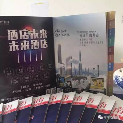 2018河南酒店采購新模式與配套產(chǎn)品發(fā)展趨勢論壇暨《河南酒店采購指南》雜志首發(fā)儀式