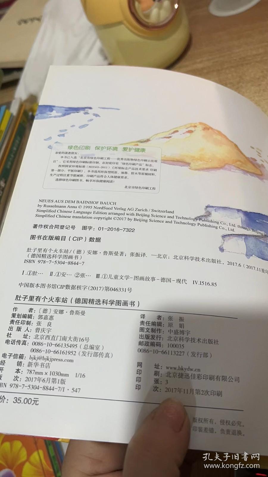 《肚子里有個(gè)火車站》 童趣科普繪本的奇妙之旅