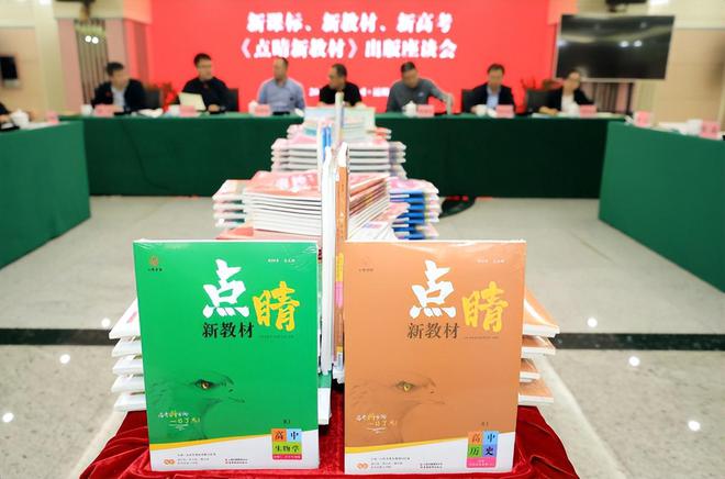 聚焦“三新”改革，共繪教育新篇——《點(diǎn)睛新教材》出版座談會在昆舉行