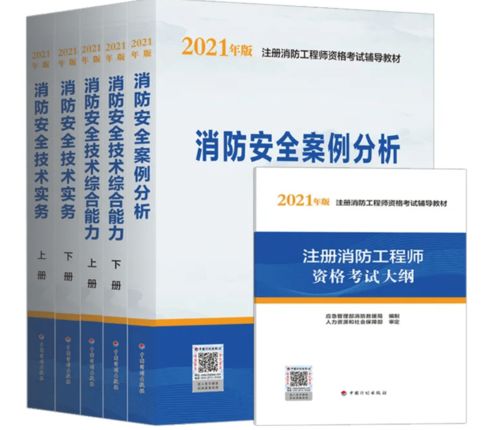 備考秘籍 兩個(gè)月通關(guān)注冊消防工程師，從零到有的高效攻略